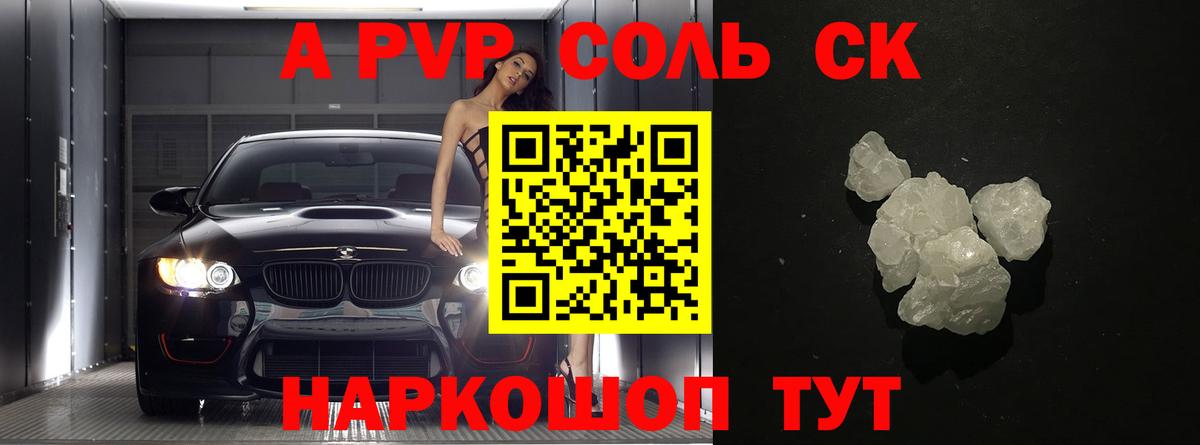 Шарыпово  APVP мука  Alfa_PVP Соль  Вход с VPN  APVP Crystall 
