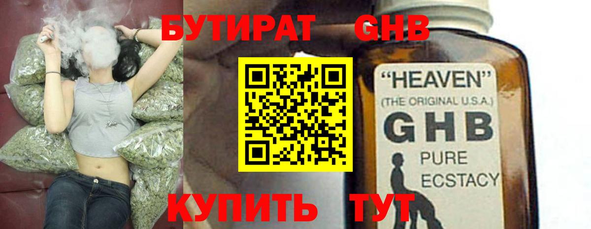 БУТИРАТ  Бутират 1.4BDO  Вход с VPN  Шарыпово 