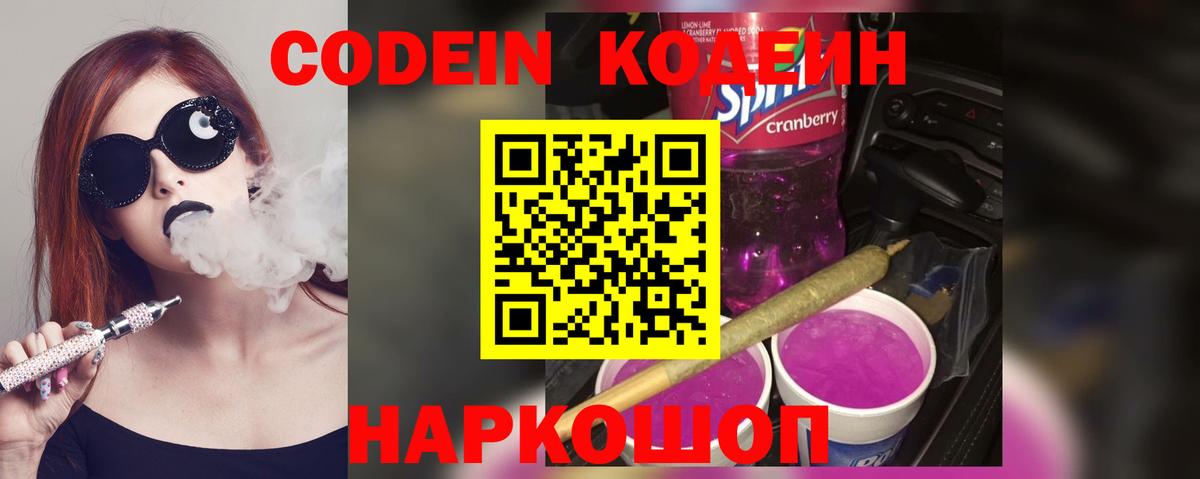 Codein Purple Drank Шарыпово