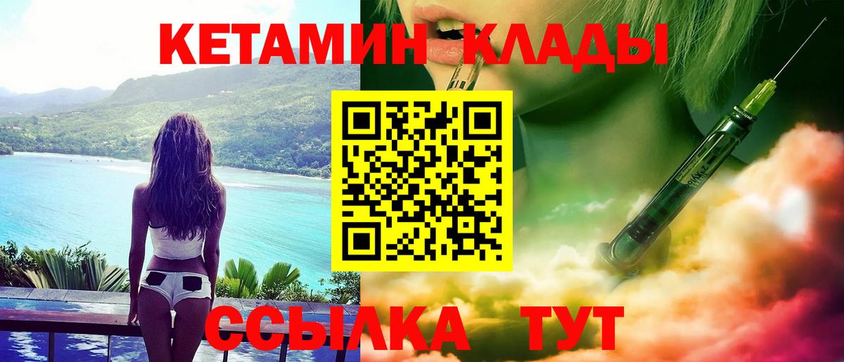 Шарыпово  КЕТАМИН VHQ  Вход с VPN 